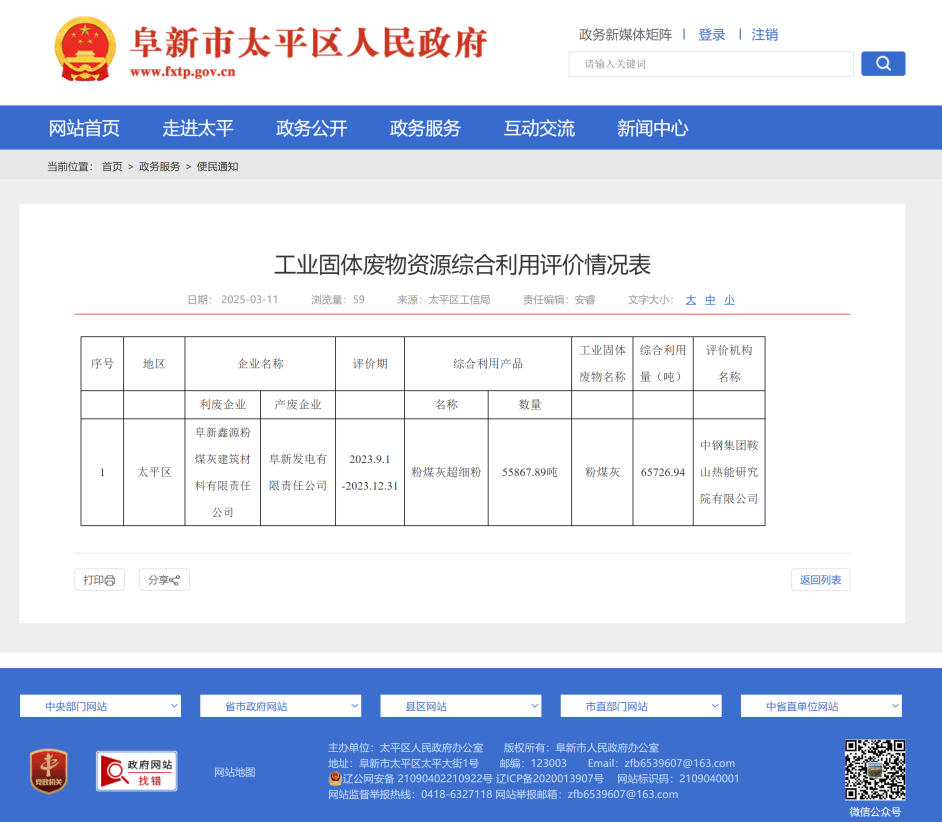 賦能區(qū)域綠色轉(zhuǎn)型，共筑循環(huán)經(jīng)濟新篇：中鋼熱能院承擔工業(yè)固廢綜合利用評價項目獲政府備案